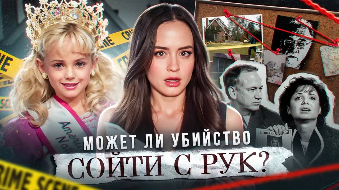 УБИЙЦА ЕЩЁ НА СВОБОДЕ | Загадочная пропажа маленькой королевы красоты