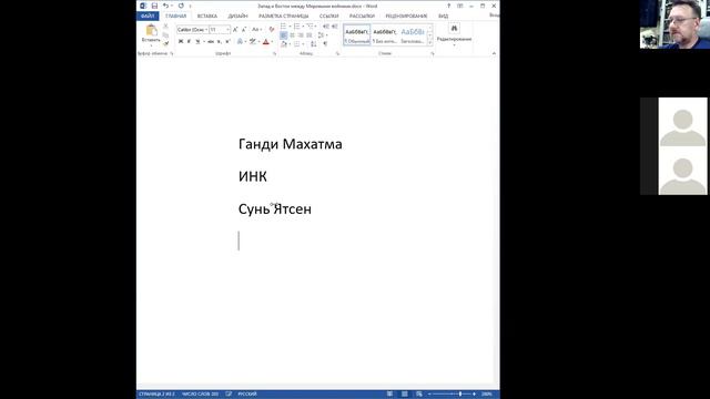 Страны Востока в период между I и II мировыми воинами смотреть онлайн