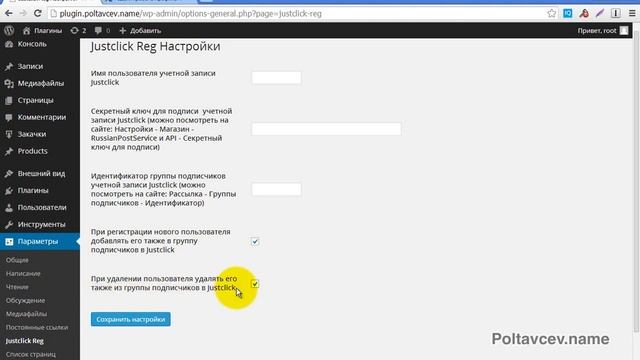 Плагин для Wordpress JustclickReg - установка и настройка смотреть онлайн