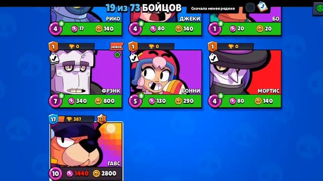 Френк лучше Мистера Гавса?! Бравл Старс