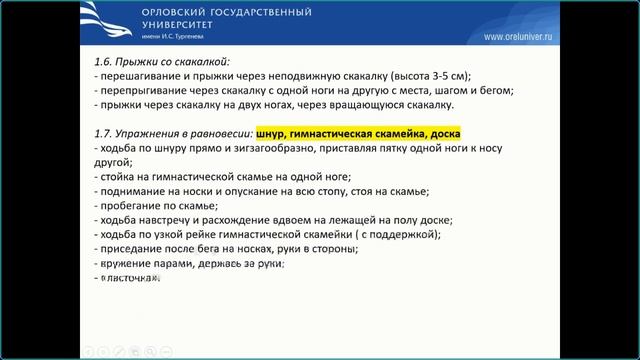 Видеовстреча КПК Физическое развитие ФОП с 12 мая 2023 смотреть онлайн