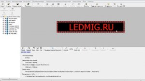 Урок №1  Выставляем параметры для бегущей строки в программе  LedshowTW2016