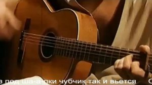 Чубчик. "Чубчик, чубчик, чубчик кучерявый...". Караоке