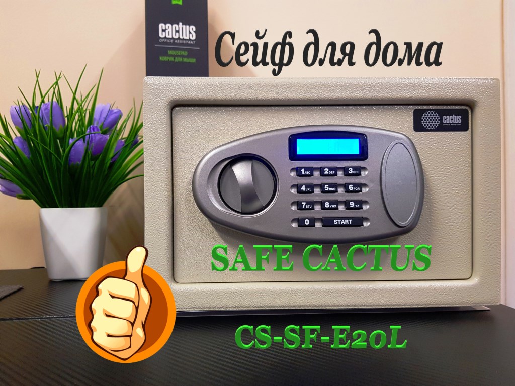 Сейф для дома CS-SF-E20L бренд Cactus смотреть онлайн