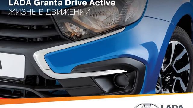Granta Drive Active Динамичный характер смотреть онлайн