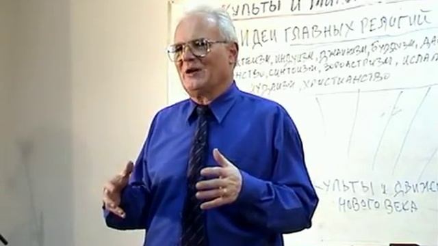 Культы и мировые религии. Лекция №20.AVI смотреть онлайн