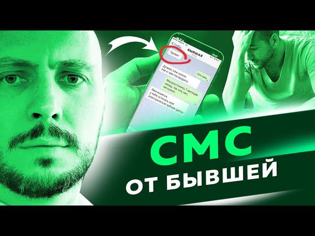 ОТВЕТИЛ на её пинг и ВОТ что произошло. Как вернуть девушку смотреть онлайн