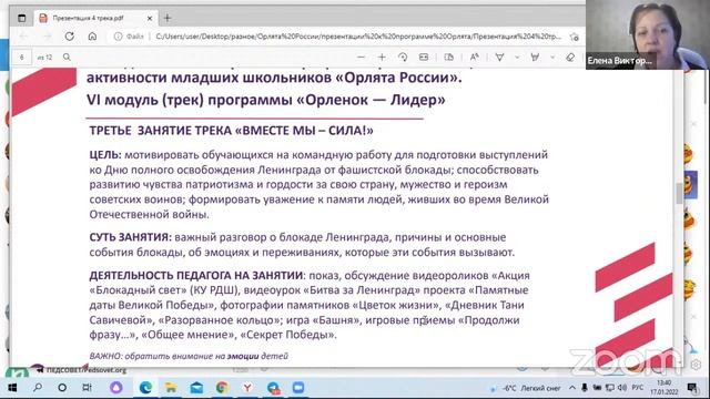 Установочная сессиия по треку 