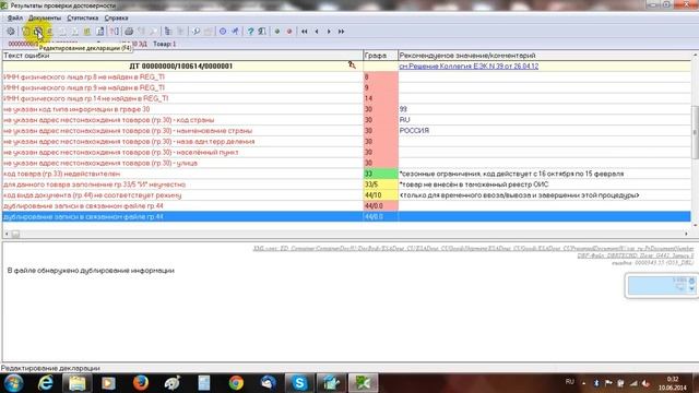 ПРОВЕРКА ДЕКЛАРАЦИИ НА ТОВАРЫ (ДТ, ГТД) ПРОГРАММОЙ КОНТРОЛЬ АИСТ-М смотреть онлайн