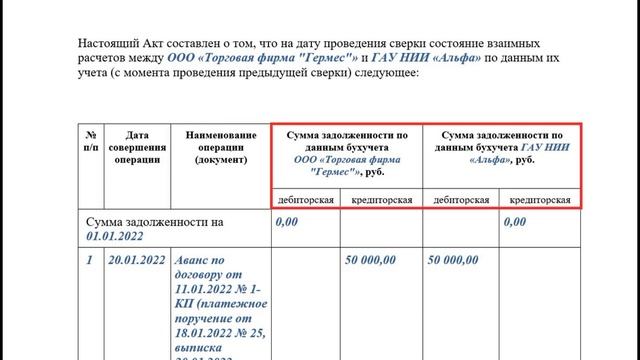 Как составить акт сверки расчетов с контрагентом смотреть онлайн
