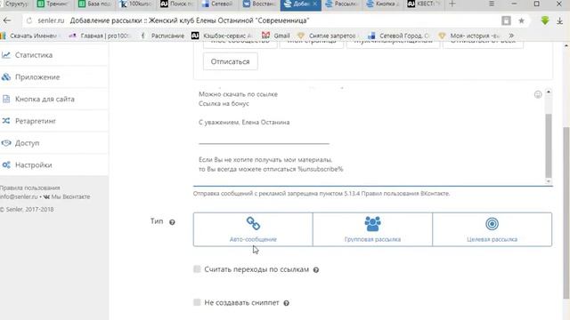 Рассылка в Сенлере от А до Я