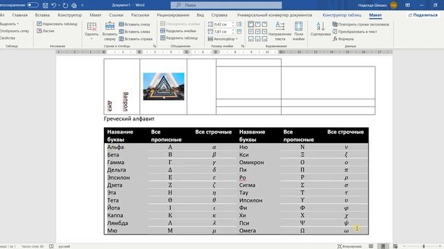 19 MS Word Работа с таблицами смотреть онлайн