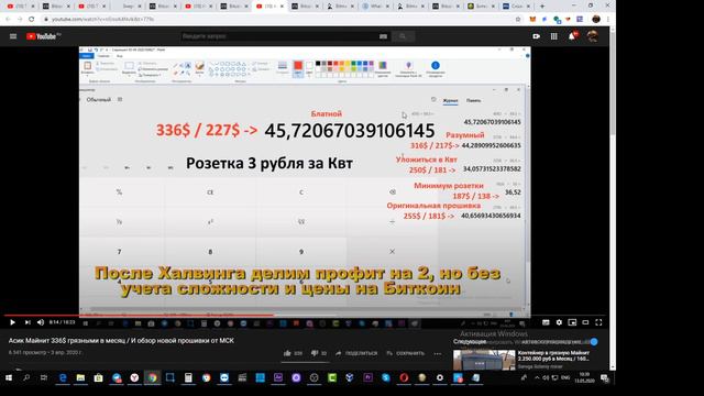 Ну все Добиткойнились... Считаем Майнерский Профит после халвинга на Асиках смотреть онлайн