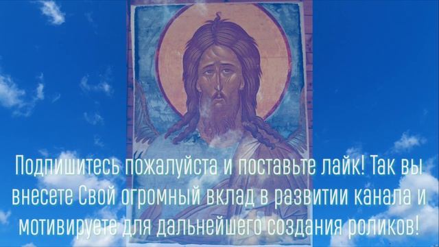 Загадка молитвы Пророку Иоанну: Что мы не знали? смотреть онлайн