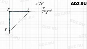 № 70 - Математика 4 класс 2 часть Моро