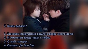 Угадай дораму по одному фото | тест | dorama