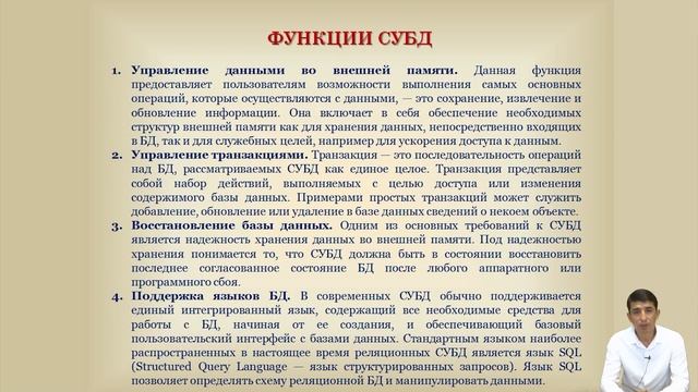 Исмаилов Х.Б. - 2.Системы управления базами данных смотреть онлайн