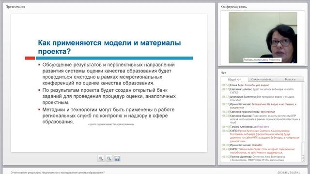 О чем говорят результаты Национального исследования качества образования? смотреть онлайн