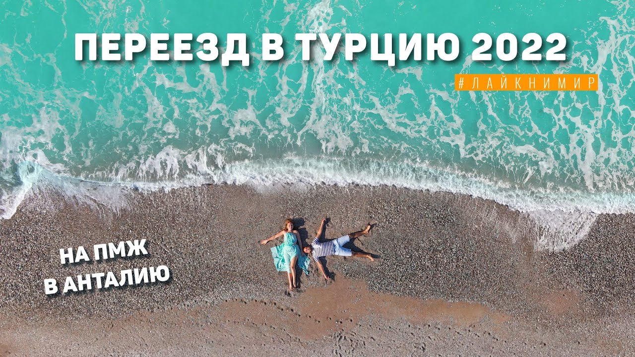 НАШ ПЕРЕЕЗД В ТУРЦИЮ ?? Ищем квартиру и идем на пляж! Переезд в Анталию. Район ХУРМА. Турция смотреть онлайн