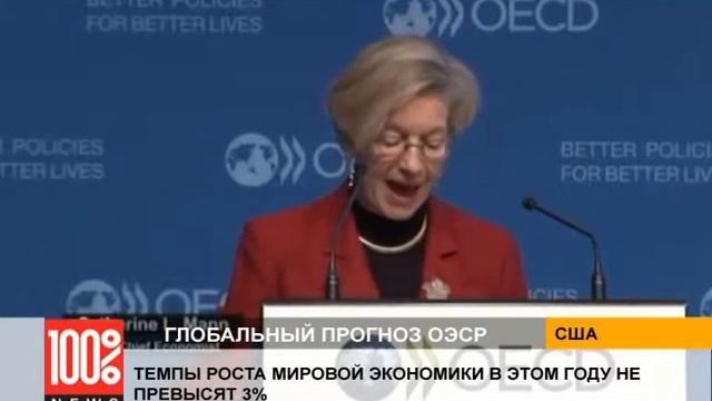 ОЭСР прогнозирует снижение роста мировой экономики в 2016 году смотреть онлайн