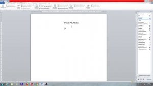 Ручное содержание в Word