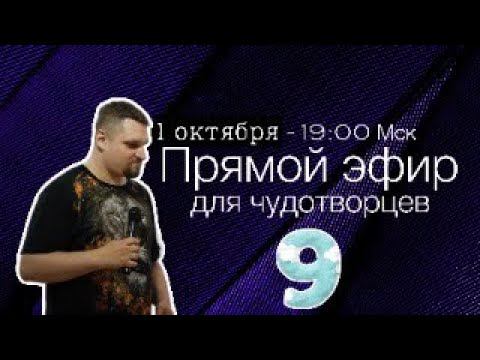 Евгений Никошенко - Убери стресс из сверхъестественного смотреть онлайн