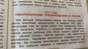 Окружающий мир 4 кл/А.А.Плешаков/ Часть 2/Тема: Россия вступает в 20 век/22.03.23 11:11