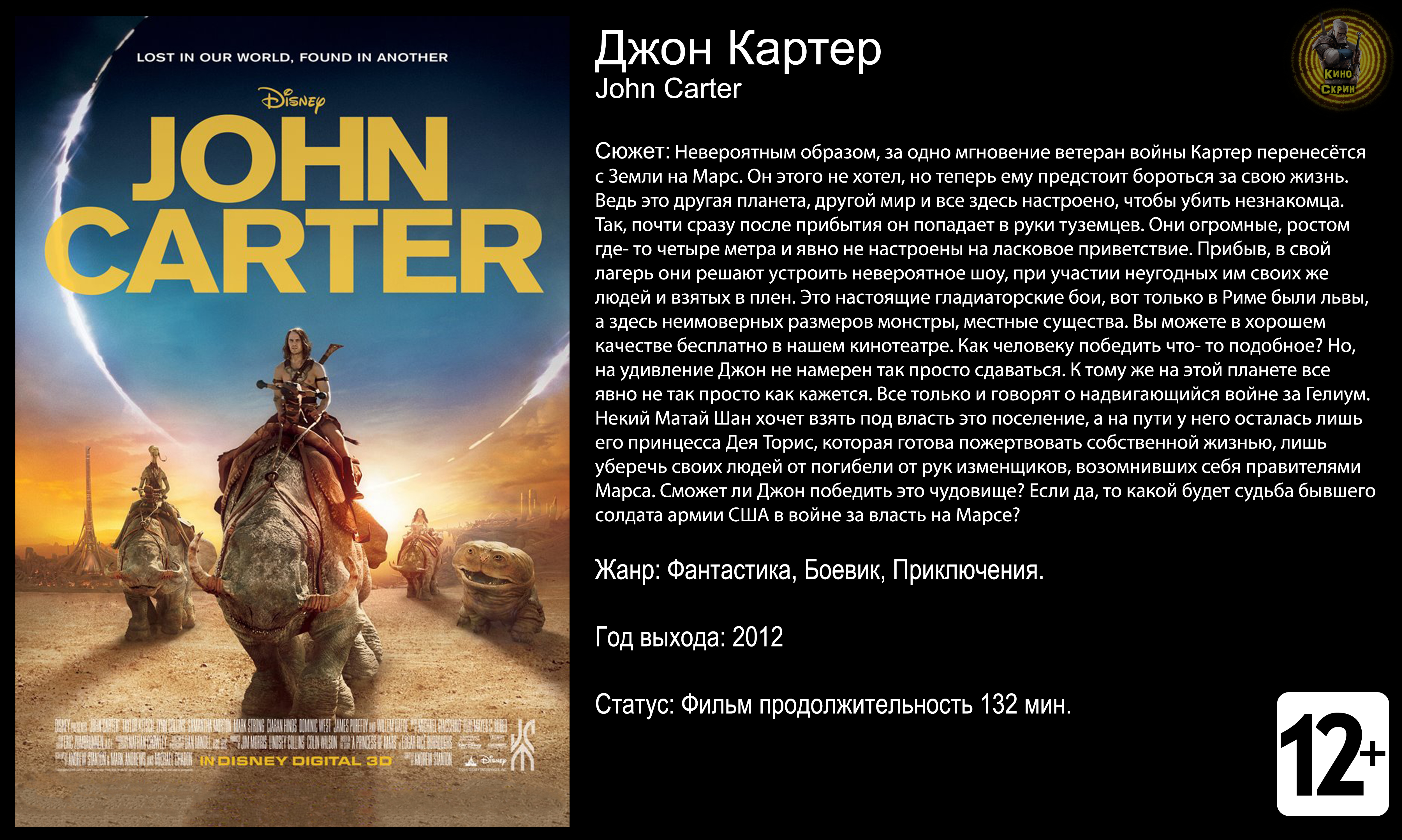 Джон Картер - трейлер 2012 HD смотреть онлайн