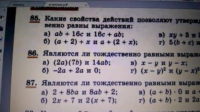 №87 алгебра 7 класс Макарычев смотреть онлайн