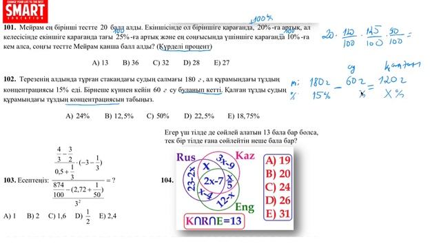 101, 102, 103, 104 есеп, «Математика Логика 2050/2=1025»