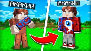 ?Я СЪЕЛ ФИКСАЯ И ПРЕВРАТИЛСЯ В НЕГО В МАЙНКРАФТ!