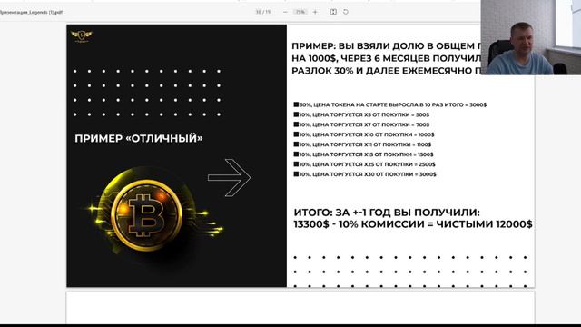 Полная презентация платформы Legends Венчурные инвестиции в криптовалюту смотреть онлайн