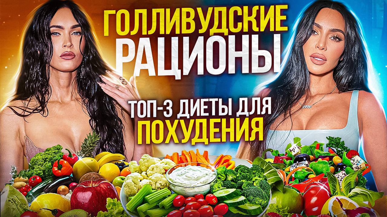 Как похудеть? Диеты которые реально работают! смотреть онлайн