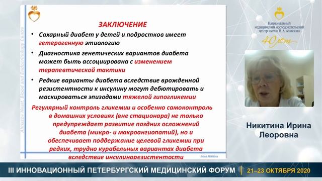 49.2 Клинические аспекты самоконтроля и помповой инсулинотерапии у детей смотреть онлайн