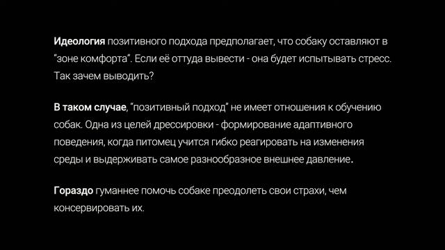 Когда вреден позитивный подход в дрессировке смотреть онлайн