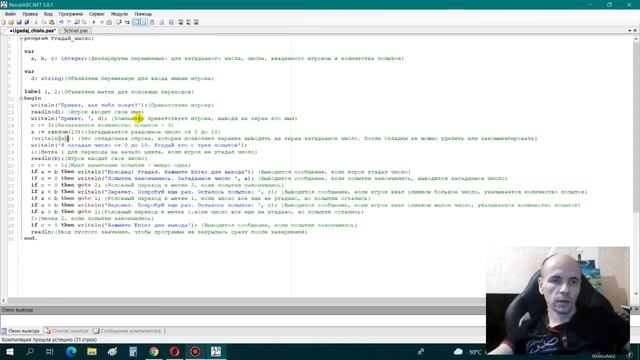 Программа на Паскале Угадай число. Переменные, случайные числа, условные переходы смотреть онлайн