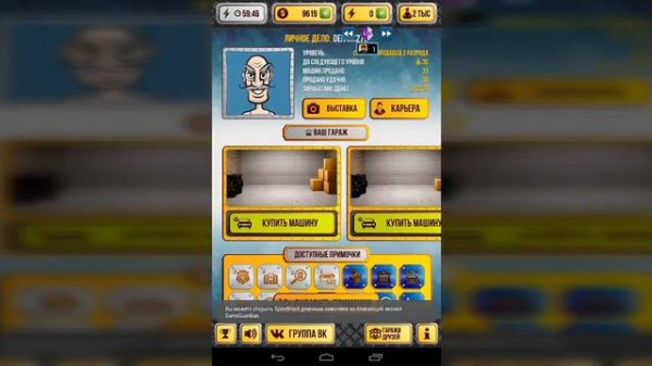 Auto Dealer Ускорение прогресса.