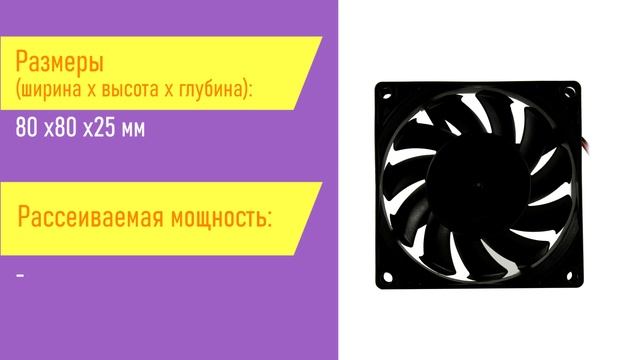 НИКС Звездный бульвар 19 и еще 100 магазинов в РФ: Вентилятор для корпуса 80x80 мм ALSEYE AS8025BTH смотреть онлайн