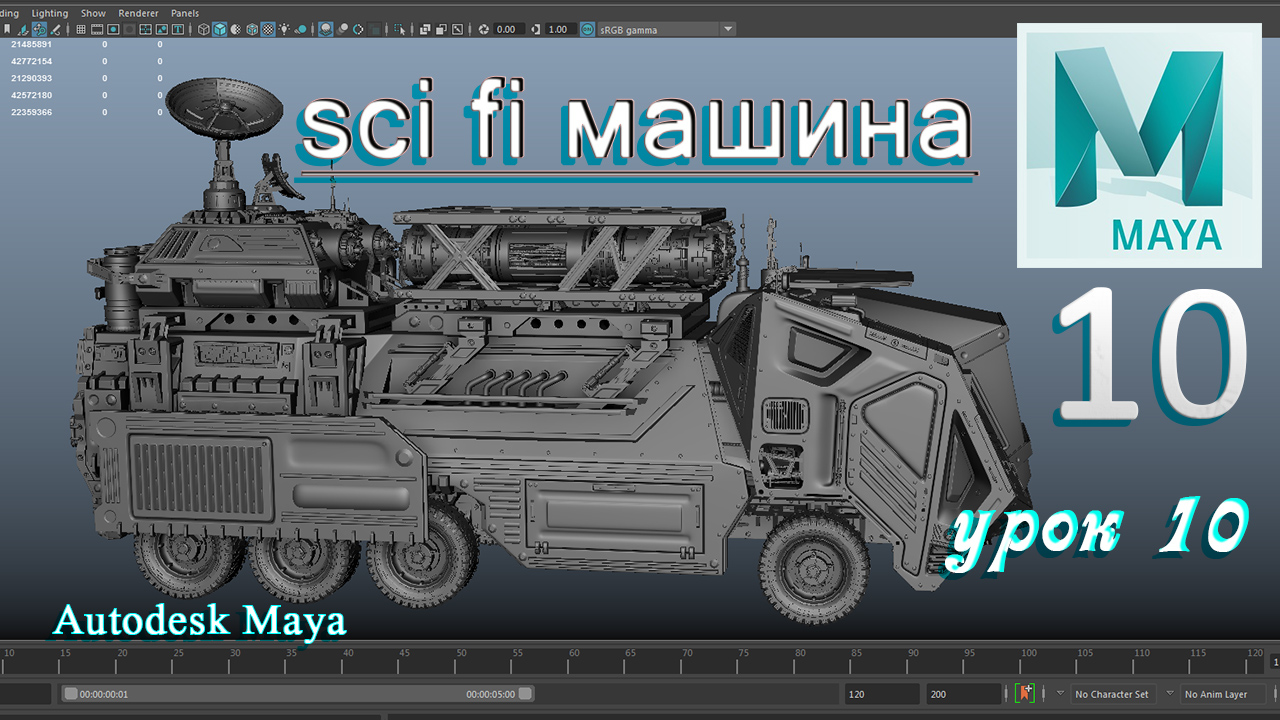 sci fi машина урок 10 смотреть онлайн
