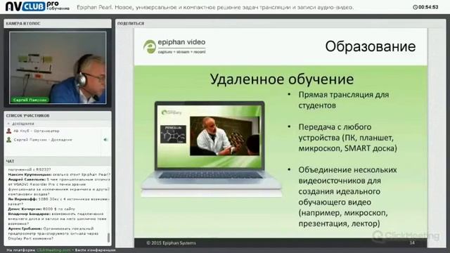 Вебинар "Epiphan Pearl: универсальное решение задач трансляции и записи аудио-видео" смотреть онлайн