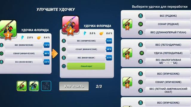 Улучшение удочек на начальном этапе Fishing Clash смотреть онлайн