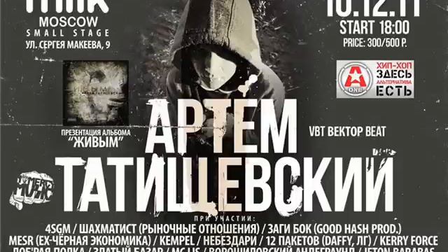 Артем Татищевский - Ты смотреть онлайн