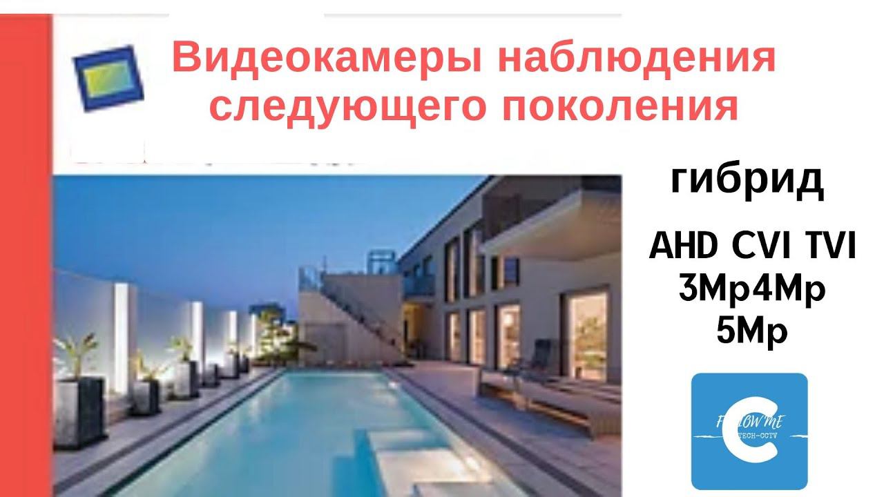 Видеонаблюдение сравните AHD 2Mp VS 3Mp VS 4Mp VS 5MP смотреть онлайн