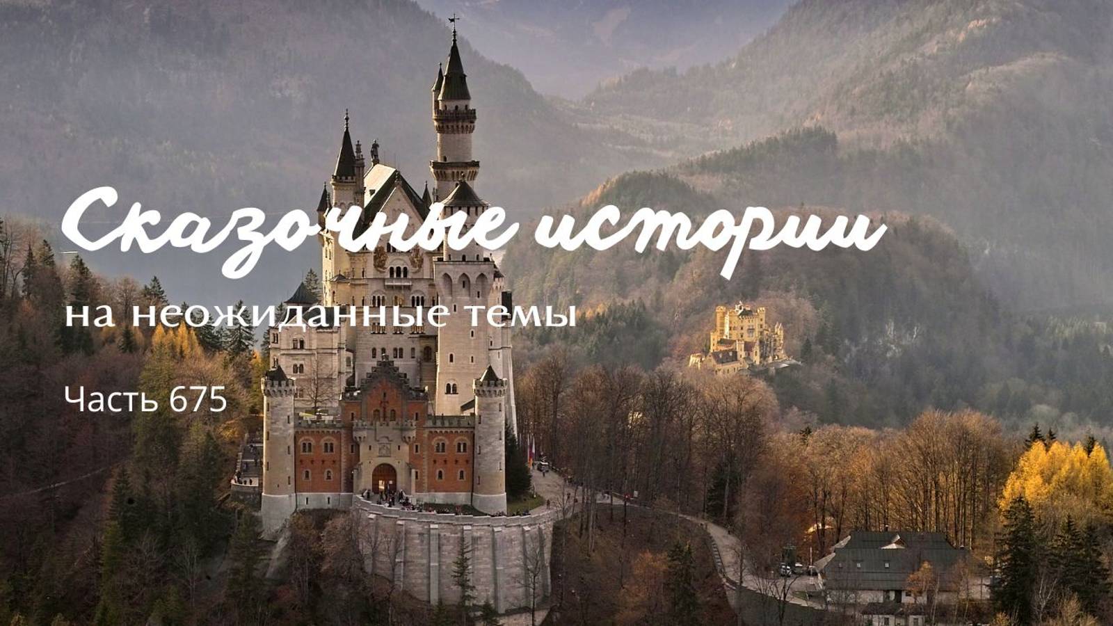 Часть 675. Как это ты ничего не хочешь делать? смотреть онлайн