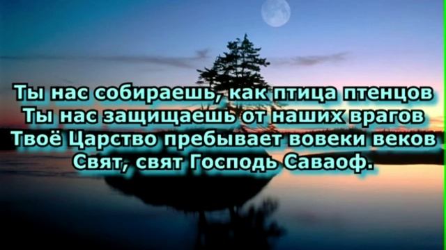 Свят Господь Саваоф смотреть онлайн