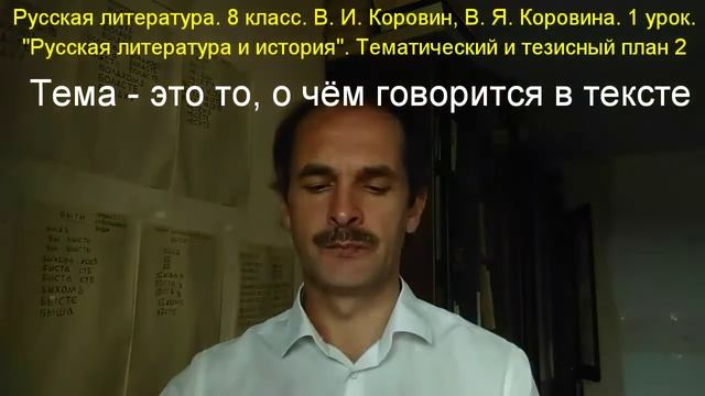 Русская литература / 8 класс / В. И. Коровин, В. Я. Коровина, 1 урок Тематический и тезисный планы смотреть онлайн