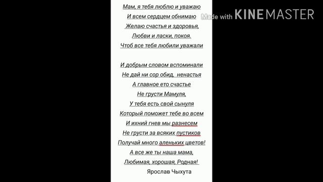 Стих для мамы ( поздравление) смотреть онлайн
