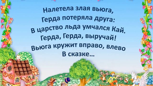 Вспомни сказку - отгадай загадку! смотреть онлайн
