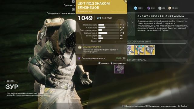 Destiny 2. Где Зур? Актуально с 07.08.2020 по 11.08.2020.