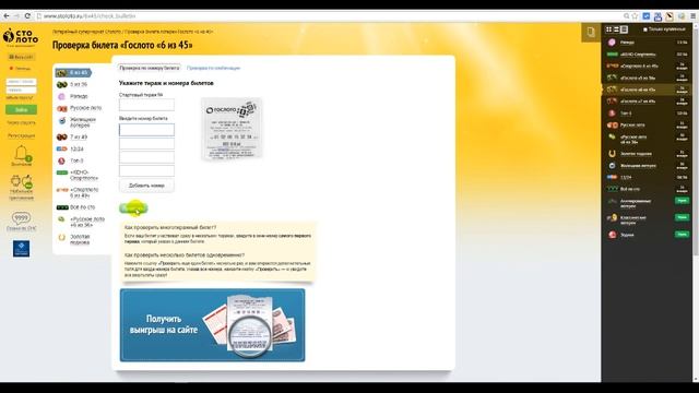 Гослото 6 из 45 проверить билет - результаты гослото онлайн смотреть онлайн